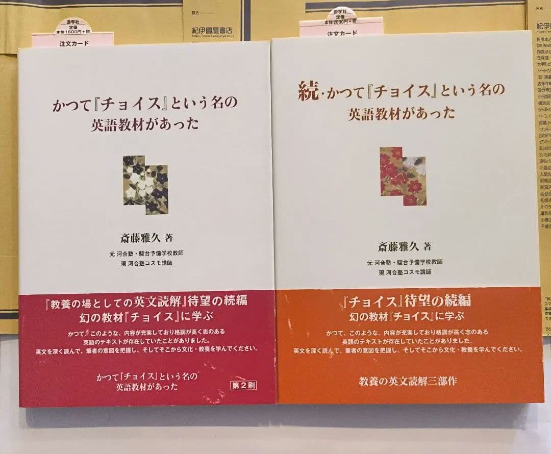 絶版新品最終版∶正☆続☆ かつて「チョイス」という名の英語教材があった