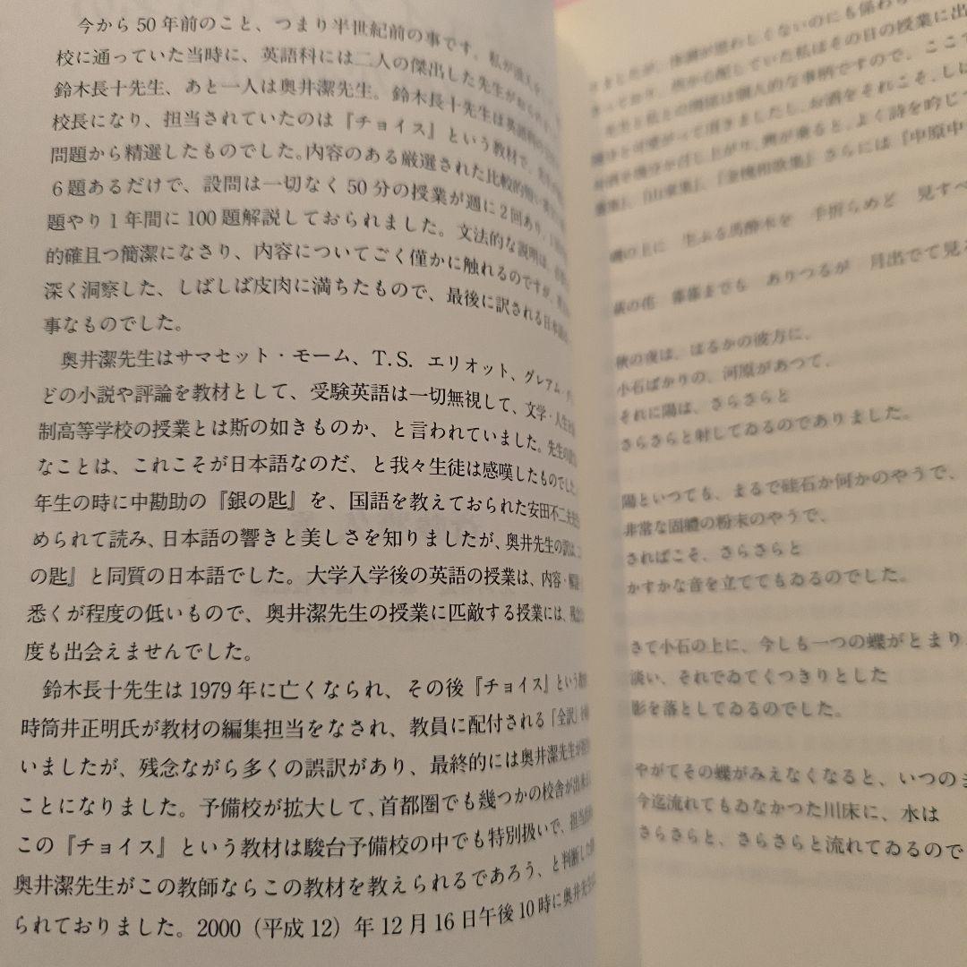 絶版新品最終版∶正☆続☆ かつて「チョイス」という名の英語教材があった