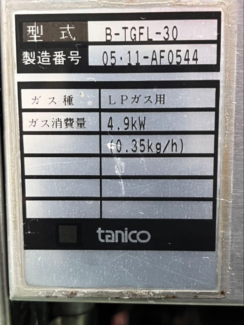 ☆地域限定送料無料☆☆タニコー フライヤー　B-TGFL-30 LP 12L