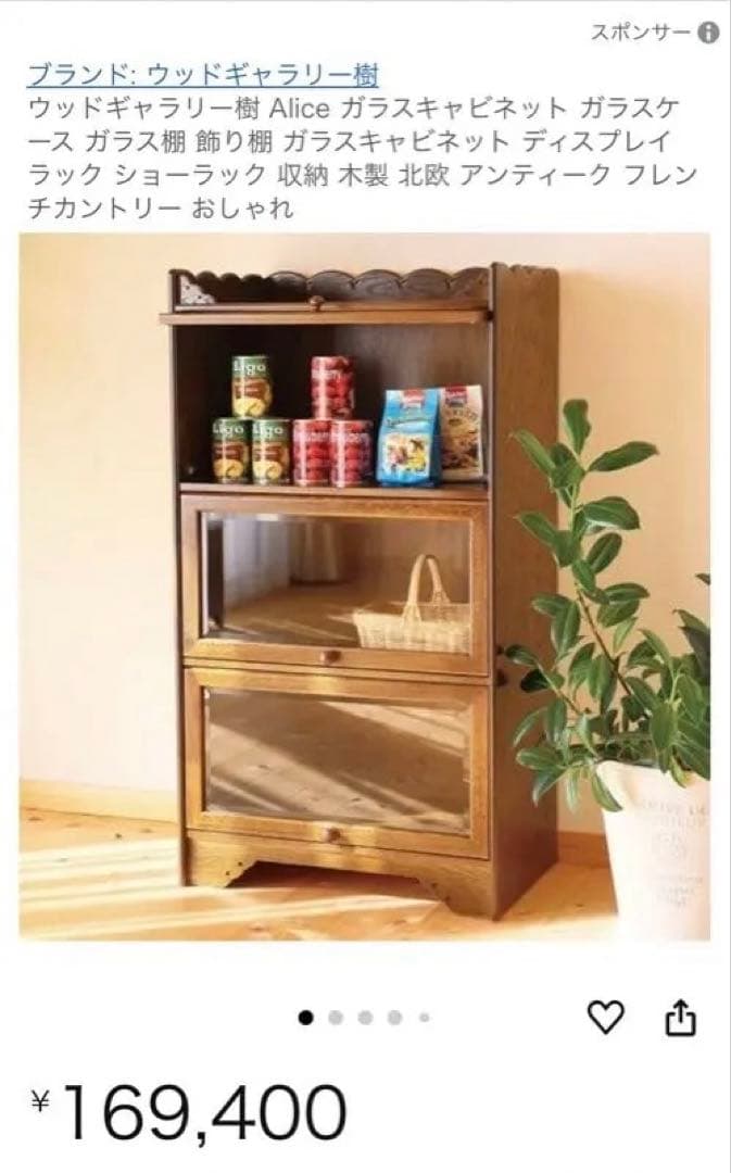 【極美品】ウッドギャラリー樹 Alice ガラスキャビネット 飾り棚