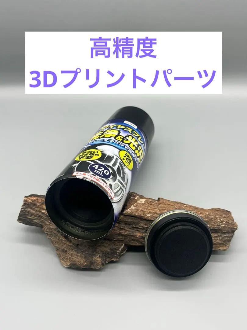 高精度3Dプリント　誤開封防止構造　自動車用セーフ缶　リピーター多数