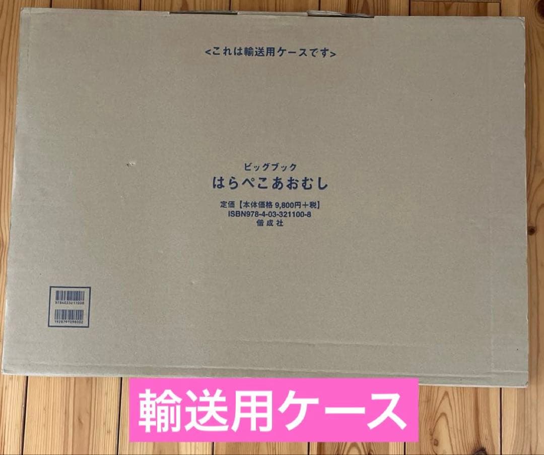 「はらぺこあおむし」巨大な絵本　美品