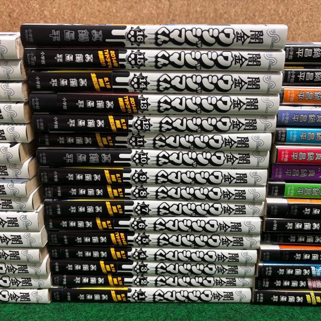 闇金ウシジマくん　全46巻セット