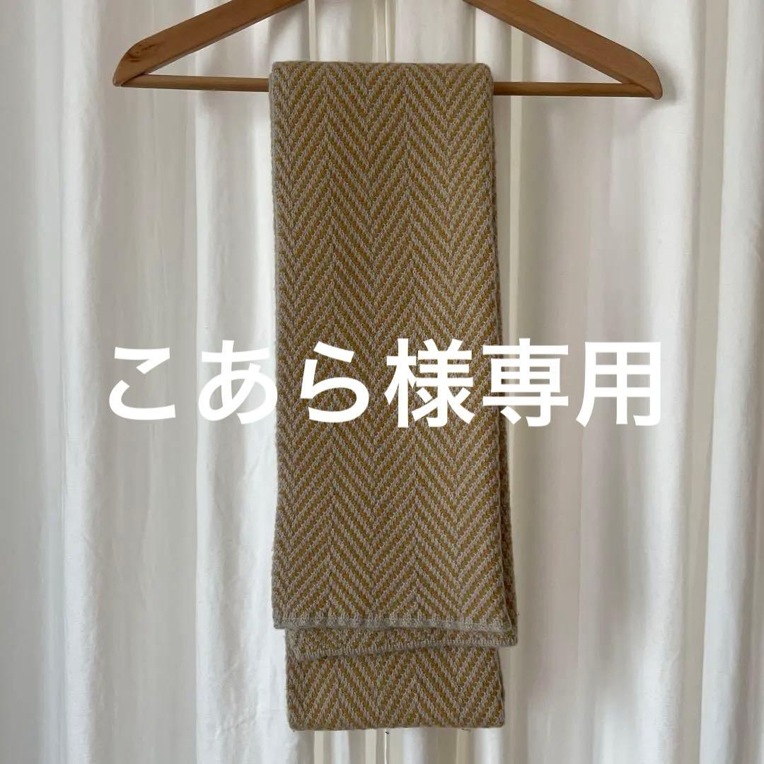 こあら　カシミヤ100％ ヘリンボーンパターンマフラー ベージュ系