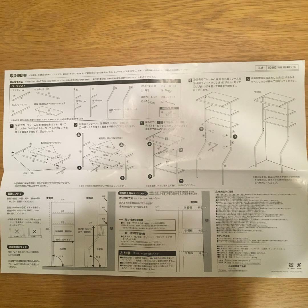 TOWER 山崎実業　立てかけるランドリーラック 　立て掛けランドリーシェルフ