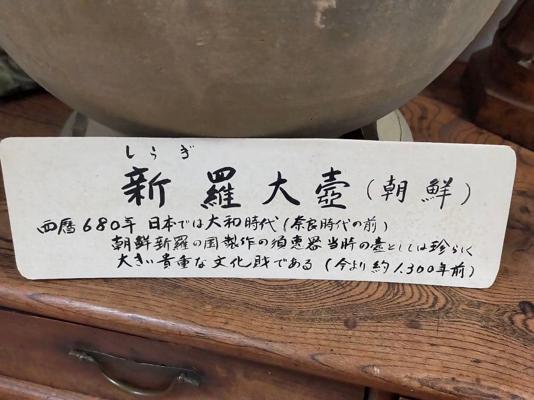 ♥値下げ！　新羅　土器　四耳　壺　レプリカ　骨董　古玩　出土　発掘品