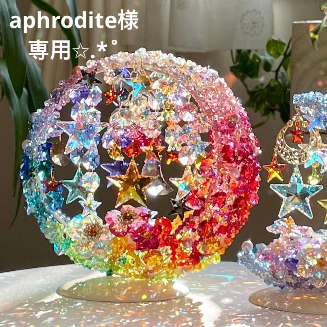 サンキャッチャー スワロフスキー aphrodite様 ご確認ページ✩.*˚