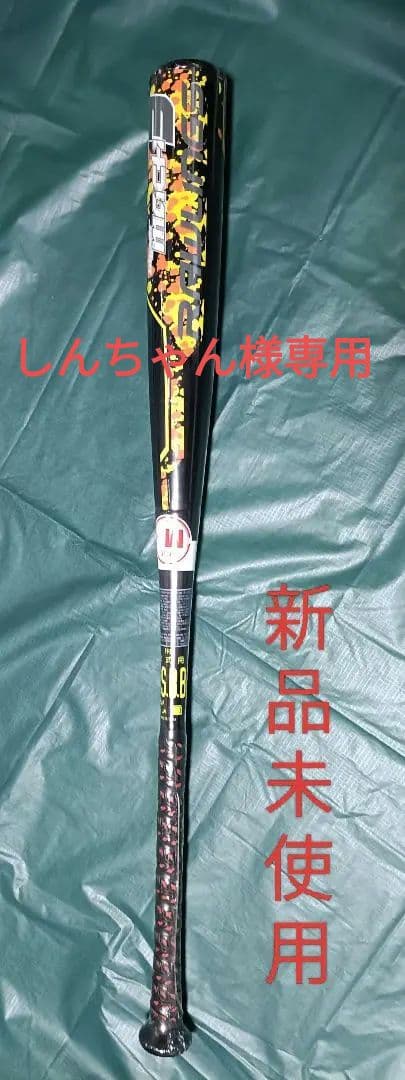 しんちゃん　新品未使用　ローリングス 一般軟式バットトップハイパーマッハ3