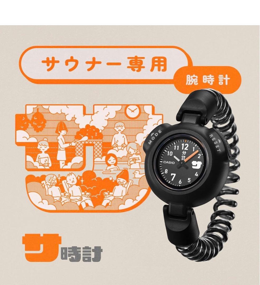 サウナ時計　サ時計　CASIO ブラック　SAN-100H-1BJR