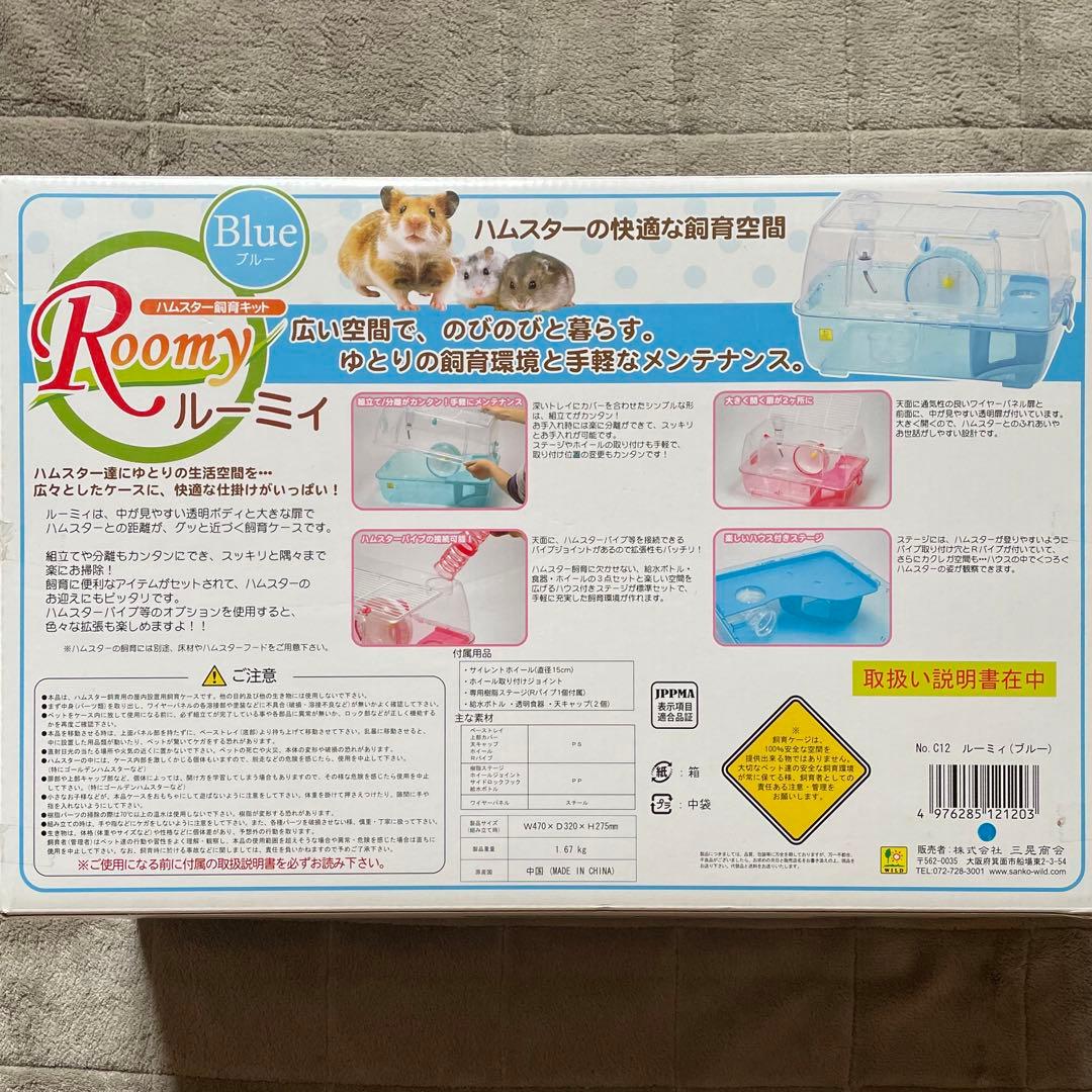 【まとめ売り】ハムスター飼育セット Roomy ルーミィ ケージ 小動物用品