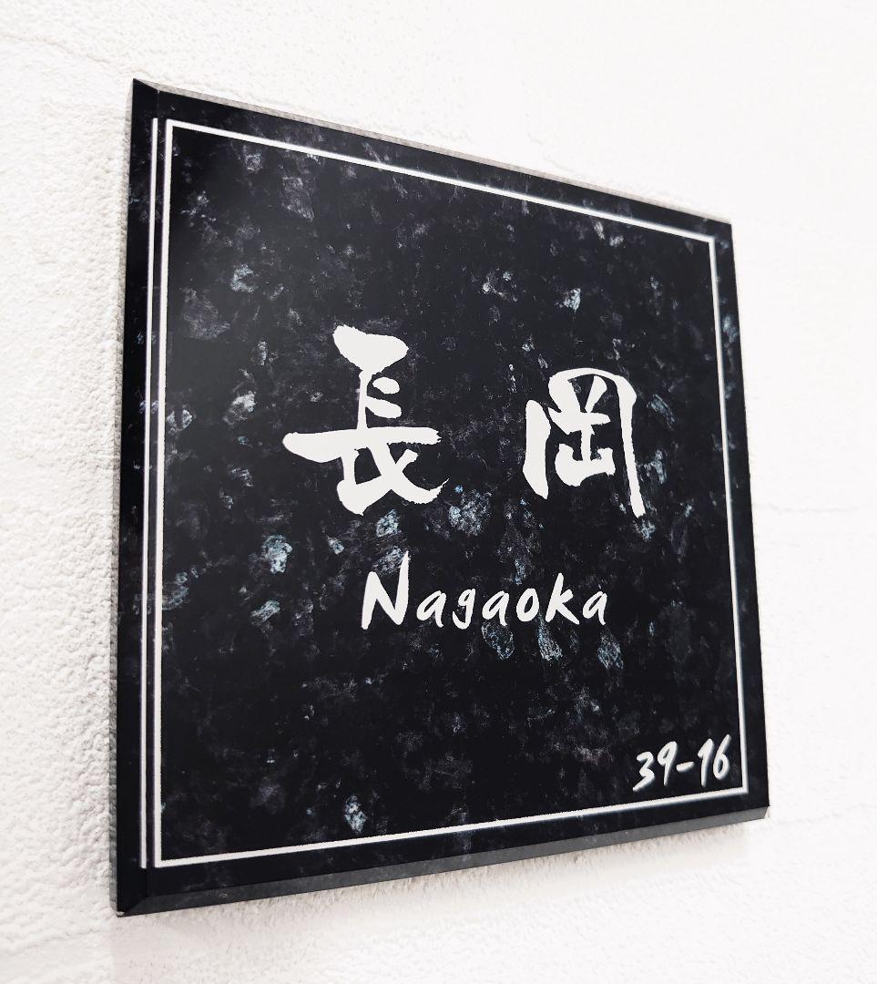 【アクリル表札】大理石調ベース＊４辺４５度面取り鏡面磨き＊1㎜単位、穴開け対応