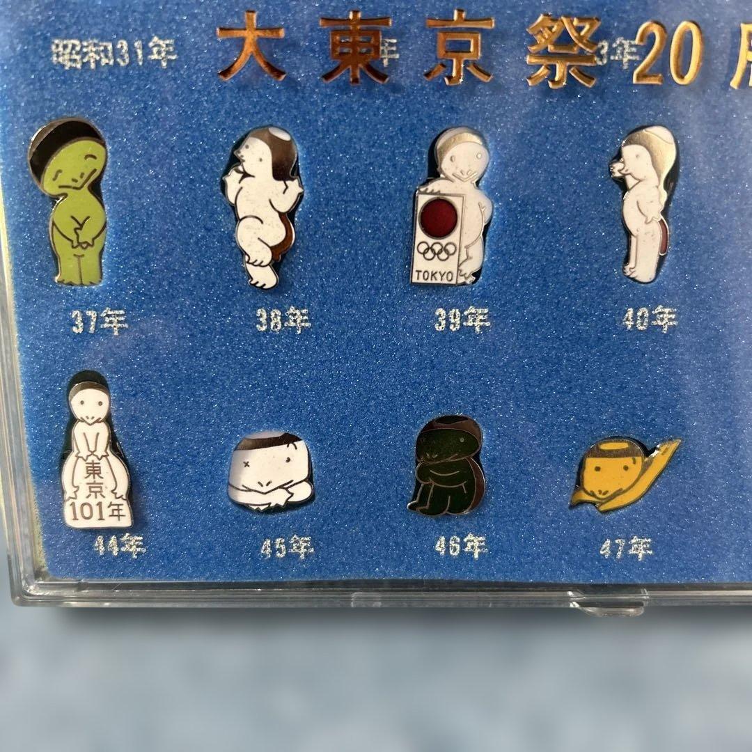 #336 大東京祭20周年記念ピンバッジセット