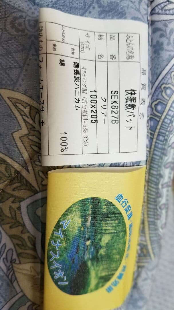 敷きパッド、シングル、100×205cm、備長炭ハニカム、蓄熱サーモ、遠赤外線②