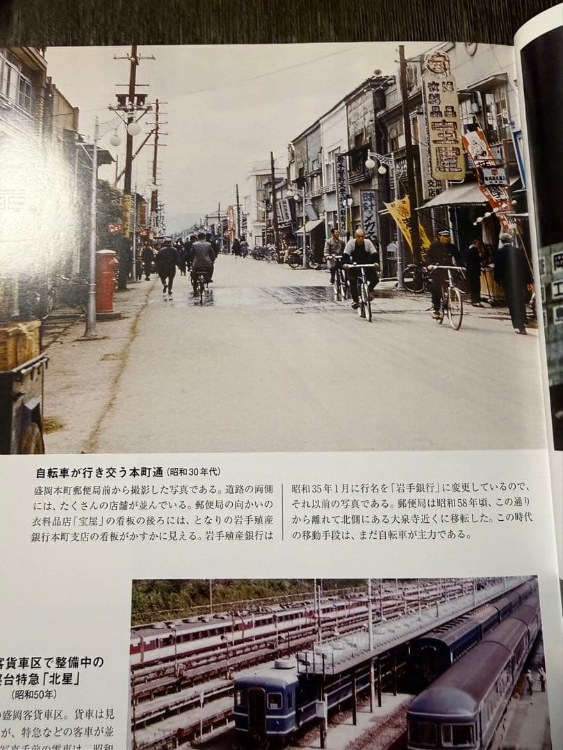 昭和のアルバム 盛岡・岩手・紫波