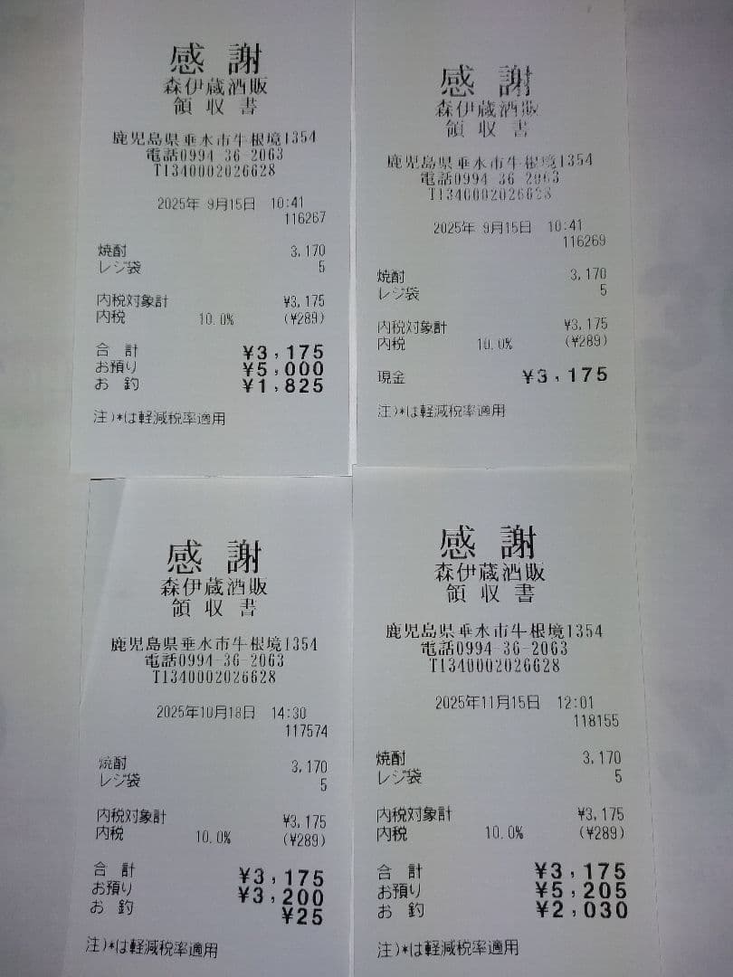 森伊蔵1800ml 4本セット