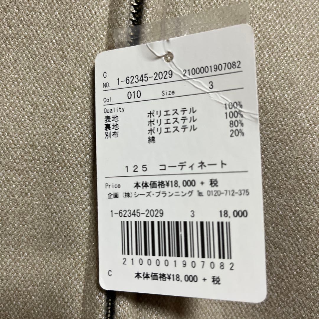 新品タグ付きDRUGSTORES フード付きジャケット ベージュ