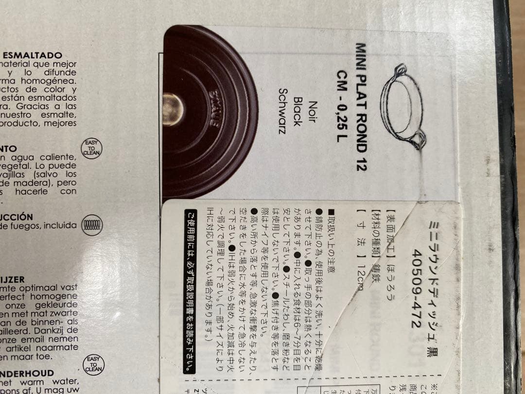 staub社 鍋、ミニフライパン、ミニラウンドディッシュ4点セット