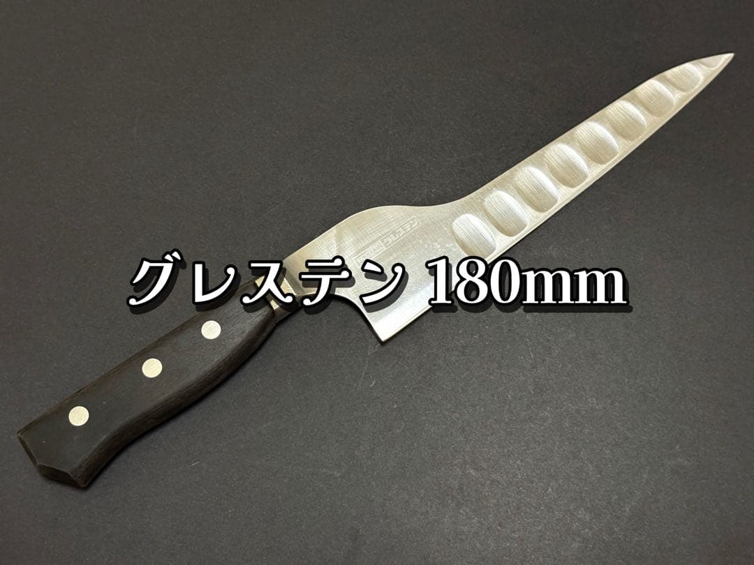 グレステン プロティナイフ 18cm 180mm 018TUK