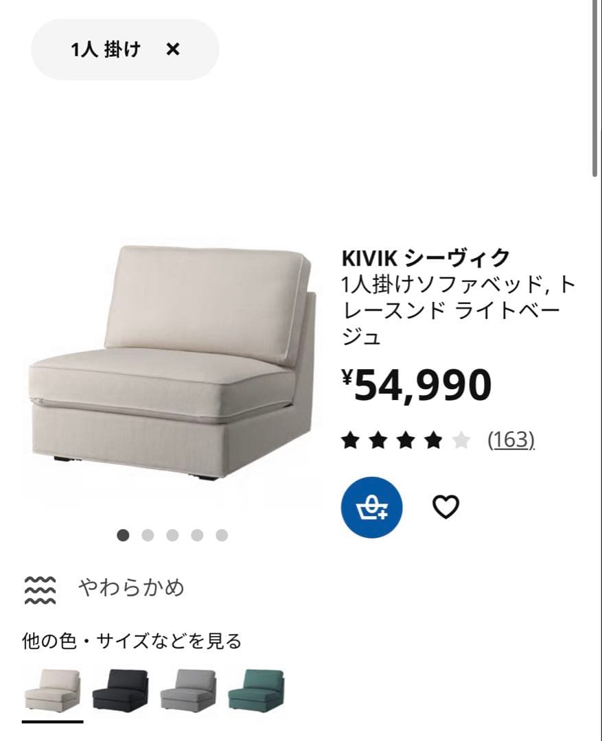 KIVIK シーヴィク 1人掛けソファベッド, トレースンド ライトベージュ