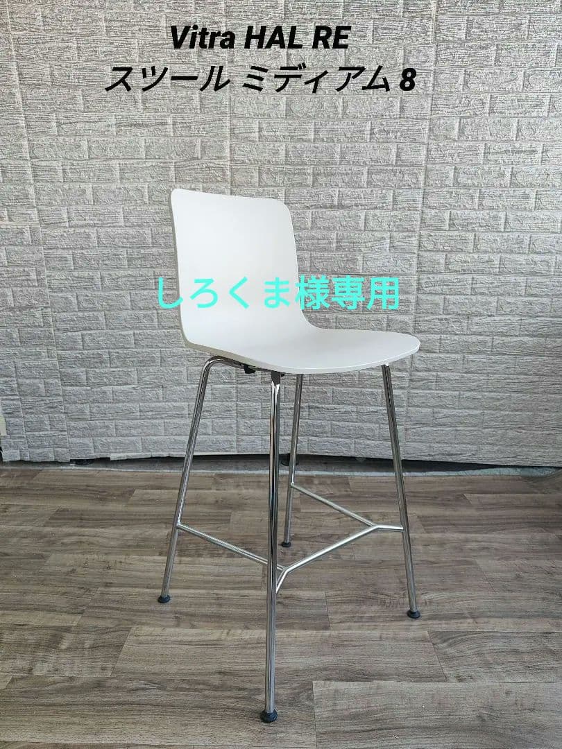 vitra ヴィトラ HAL RE スツール ミディアム コットンホワイト8