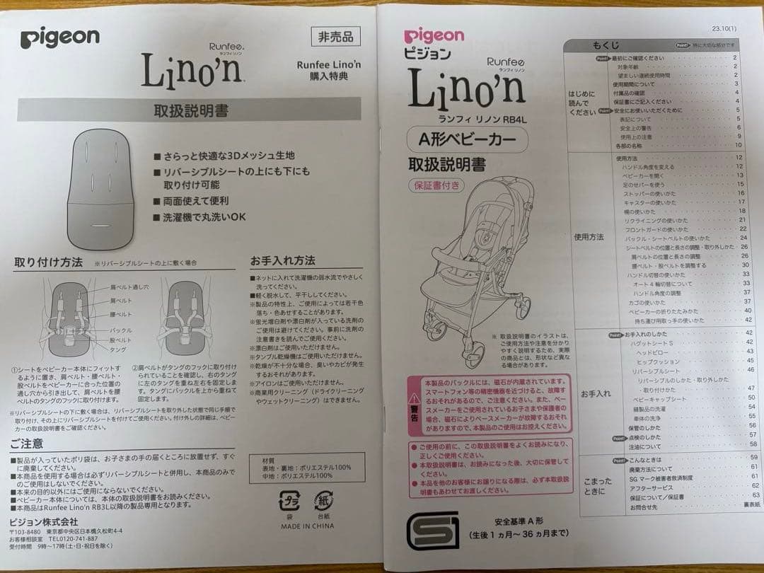 Pigeon ピジョン ランフィ リノン RB4L ベビーカー