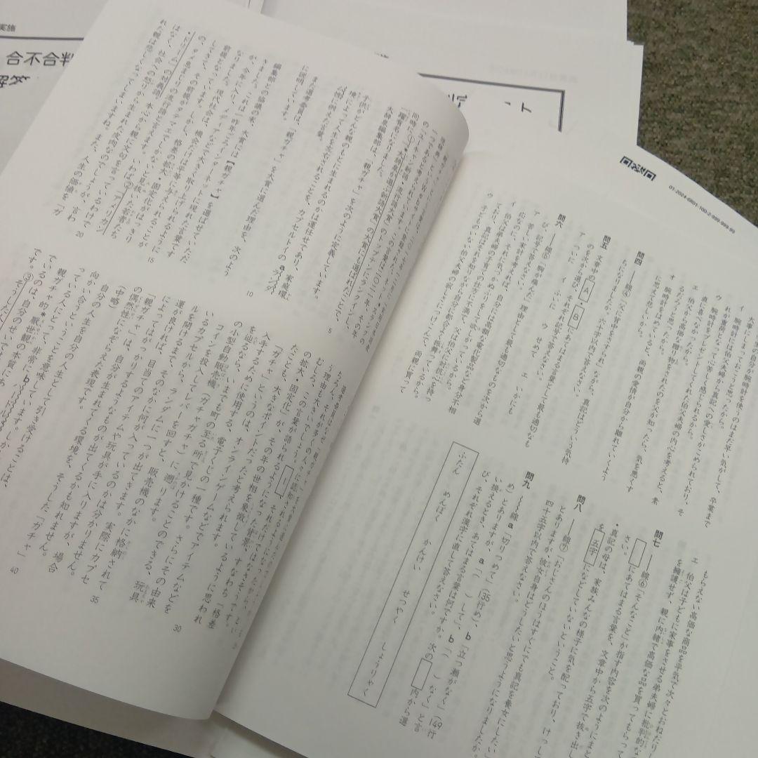 四谷大塚6年　合不合判定テスト全6回　202年版　書込みほぼ無/解答用紙付