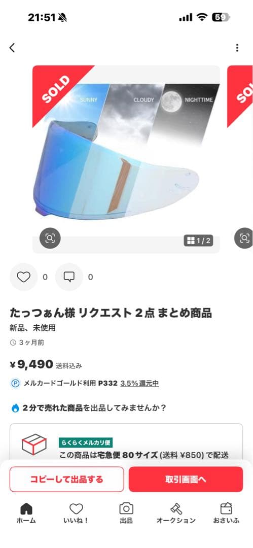 SHOEI Z-8 L ビーコム付き