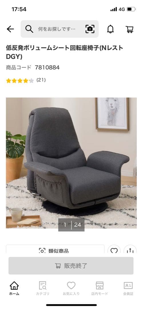 ニトリ　低反発ボリュームシート回転座椅子　NレストDGY