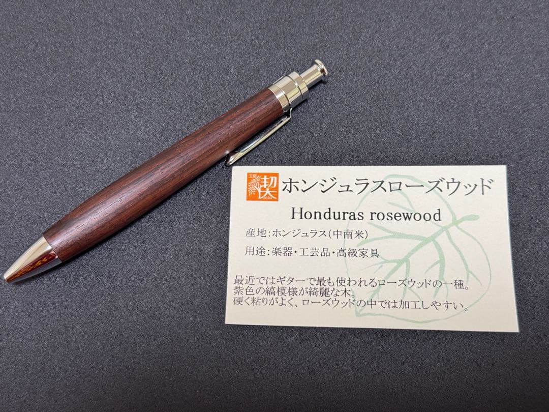 工房楔 ルーチェアクロ ホンジュラスローズウッド