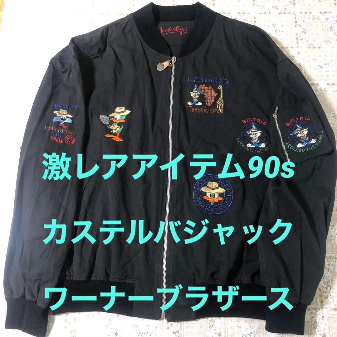 ❤︎激レア❤︎カステルバジャック❤︎ワーナーブラザースワッペン多数❤︎90s❤︎