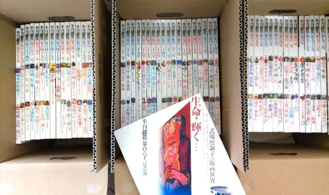 季刊 銀花 ５８冊まとめ売り