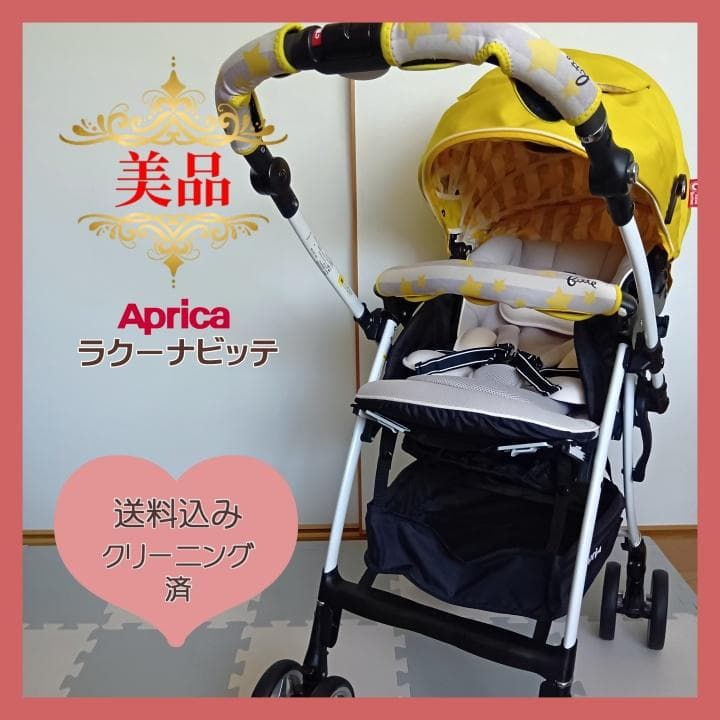 【美品✨】アップリカ ベビーカー ラクーナビッテ【早いもの勝ち❣】⭐︎
