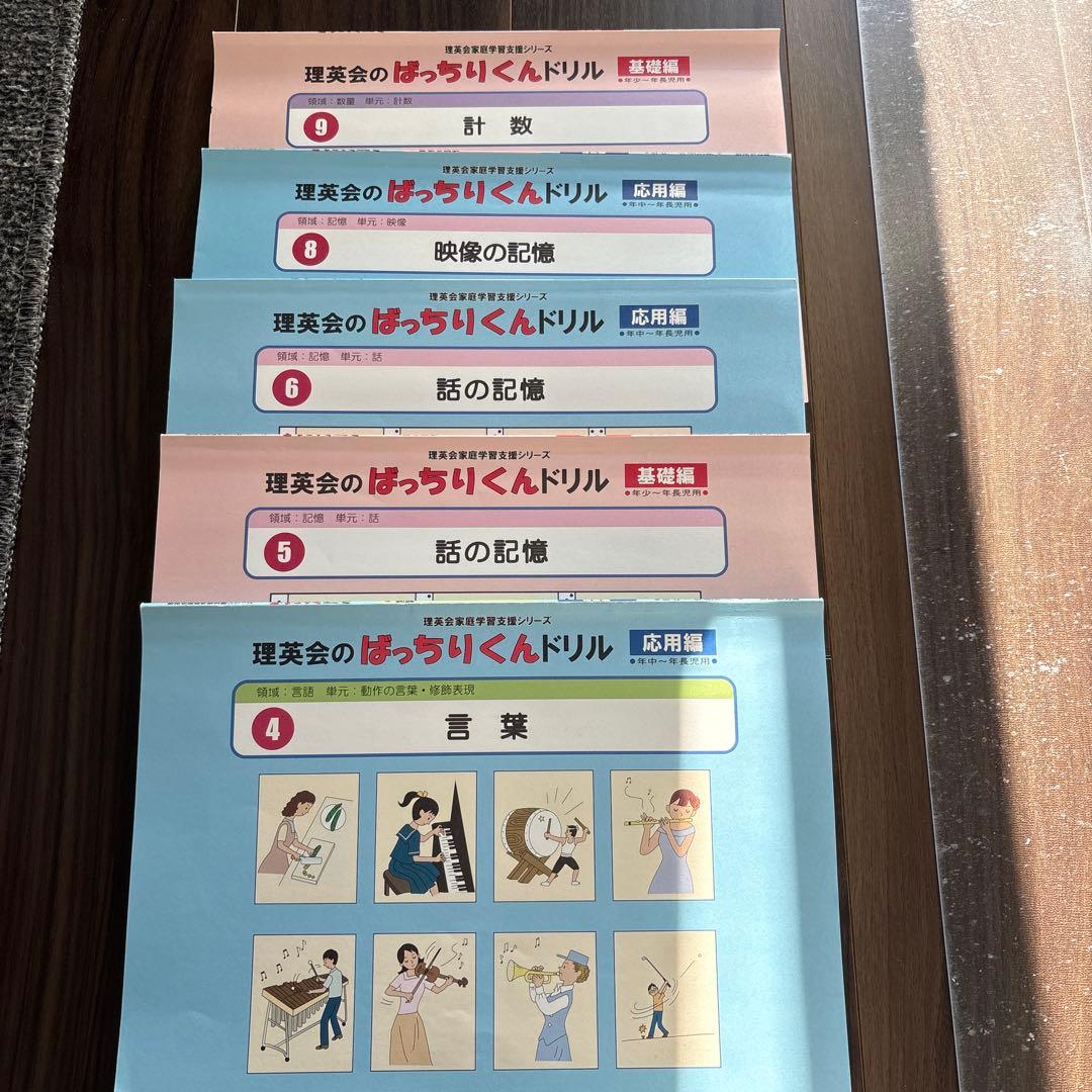 理英会 ばっちりくんドリル 基礎編・応用編 セット