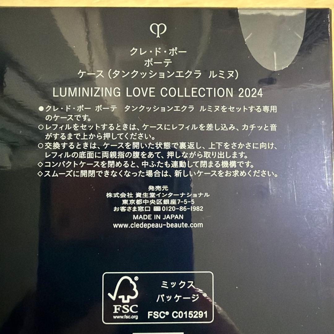 新品　限定　クレドポーボーテ⭐︎タンクッションエクラ　ルミヌケース　完売　未開封