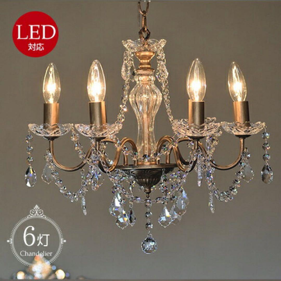 LED対応 6灯 シャンデリア クリスタル装飾
