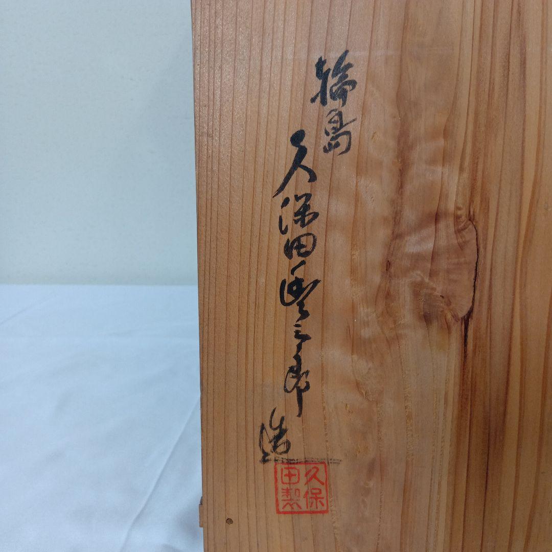 最終値下げ輪島塗　時代物　蒔絵二ノ膳10客　　 共箱