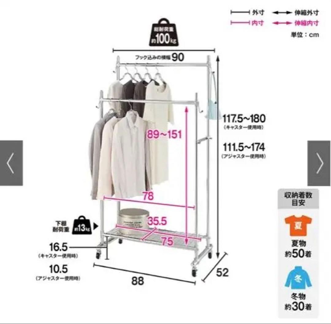 dinos ダブルハンガーラック 幅90cm 高さ調整可能