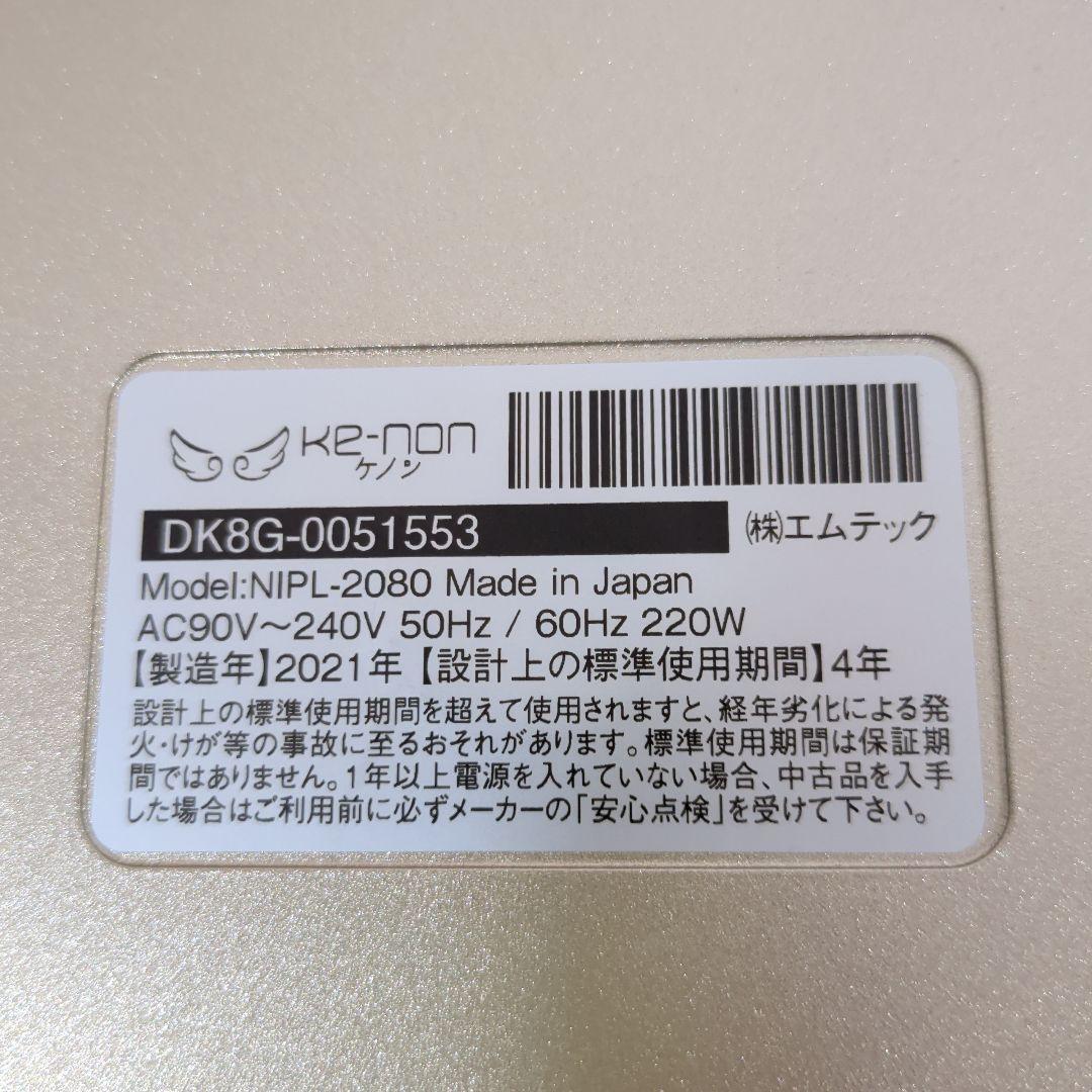 ケノン 脱毛器 バージョン8.5 KE-NON