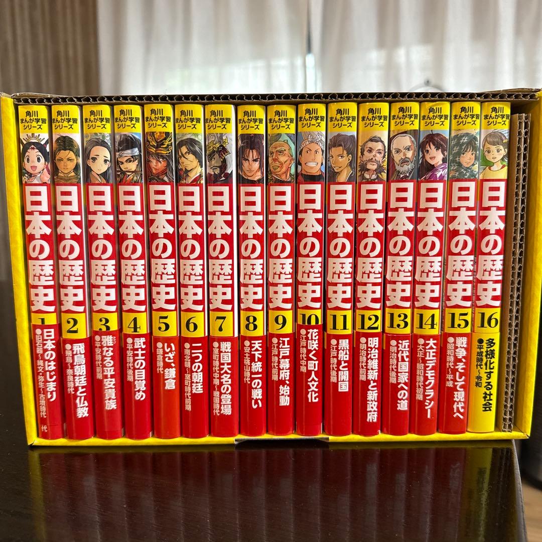 日本の歴史　全16巻