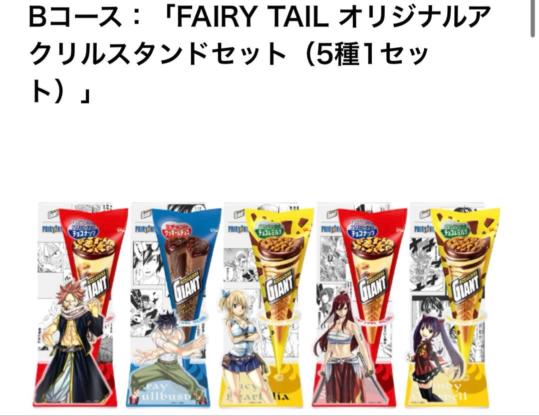妖*精様 【非売品】フェアイリーテイル　ジャイアントコーン アクリルスタンド5枚