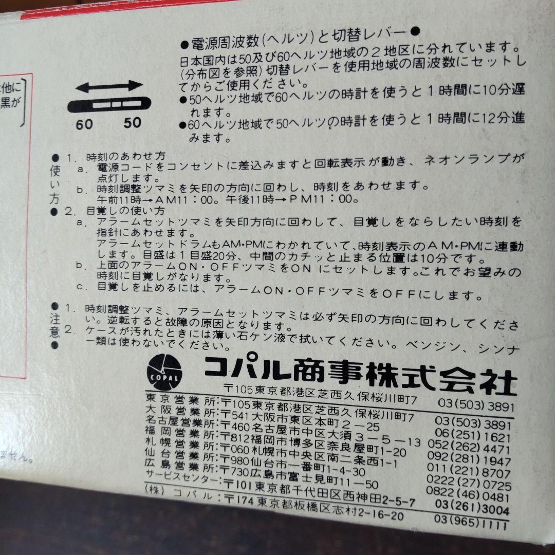 COPAL パタパタ時計 RP-10 レトロ 希少