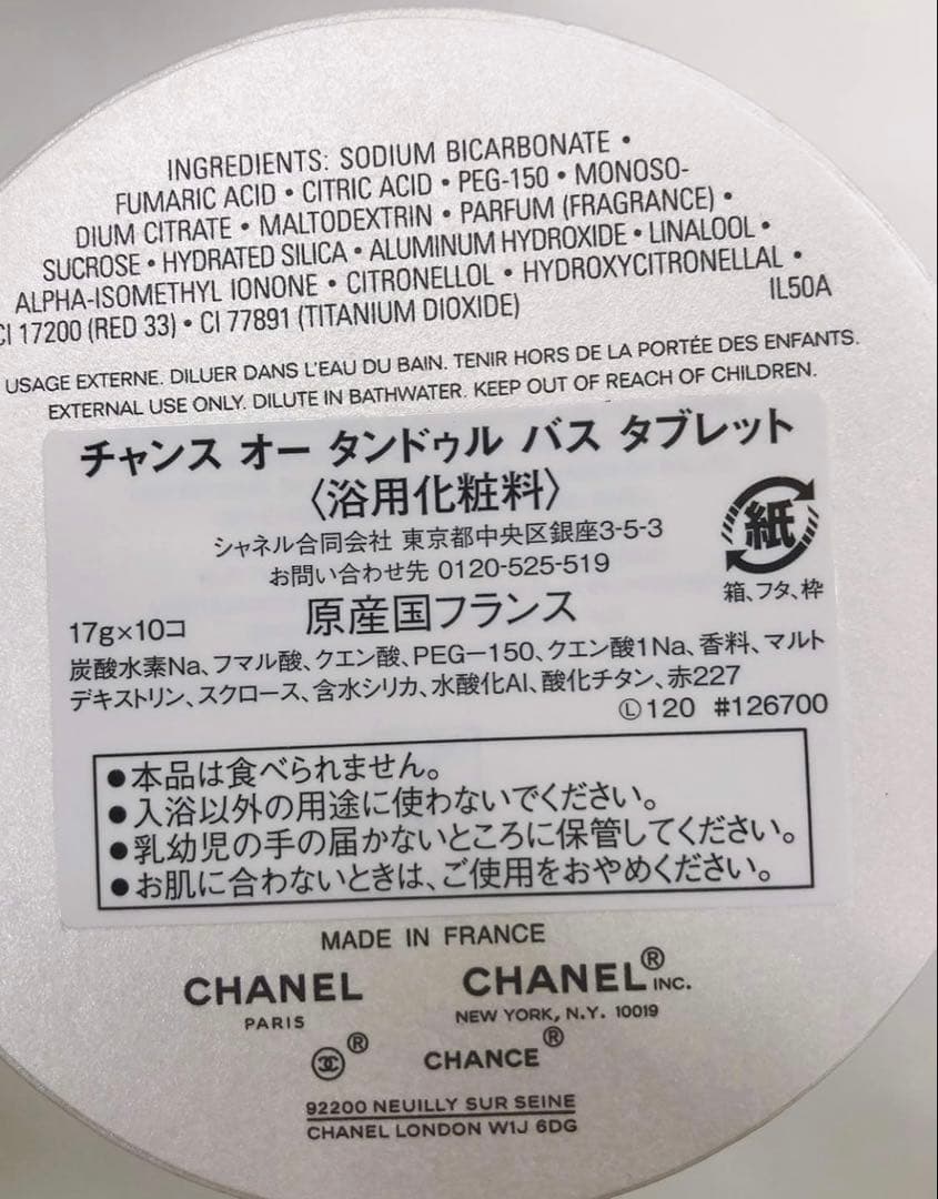 【新品】CHANELシャネル チャンス オー タンドゥル バスタブレット入浴剤