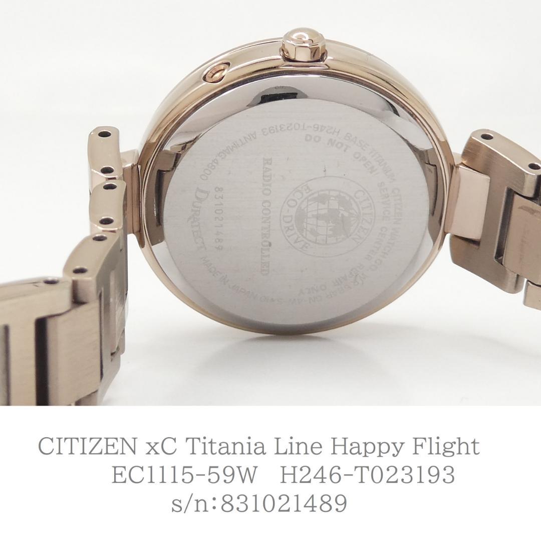 専用✴稼働品 xC チタニアライン ハッピーフライト 電波ソーラー 17.5㎝