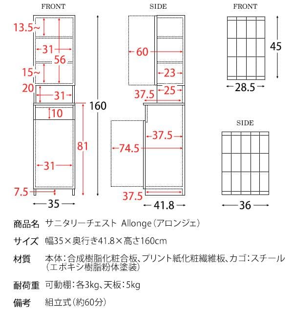 サニタリーチェスト アロンジェ [6069]