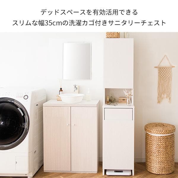 サニタリーチェスト アロンジェ [6069]