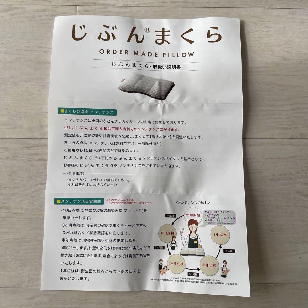 じぶんまくら レギュラー　ロング　オーダーメイドピロー　保存袋付き　美品