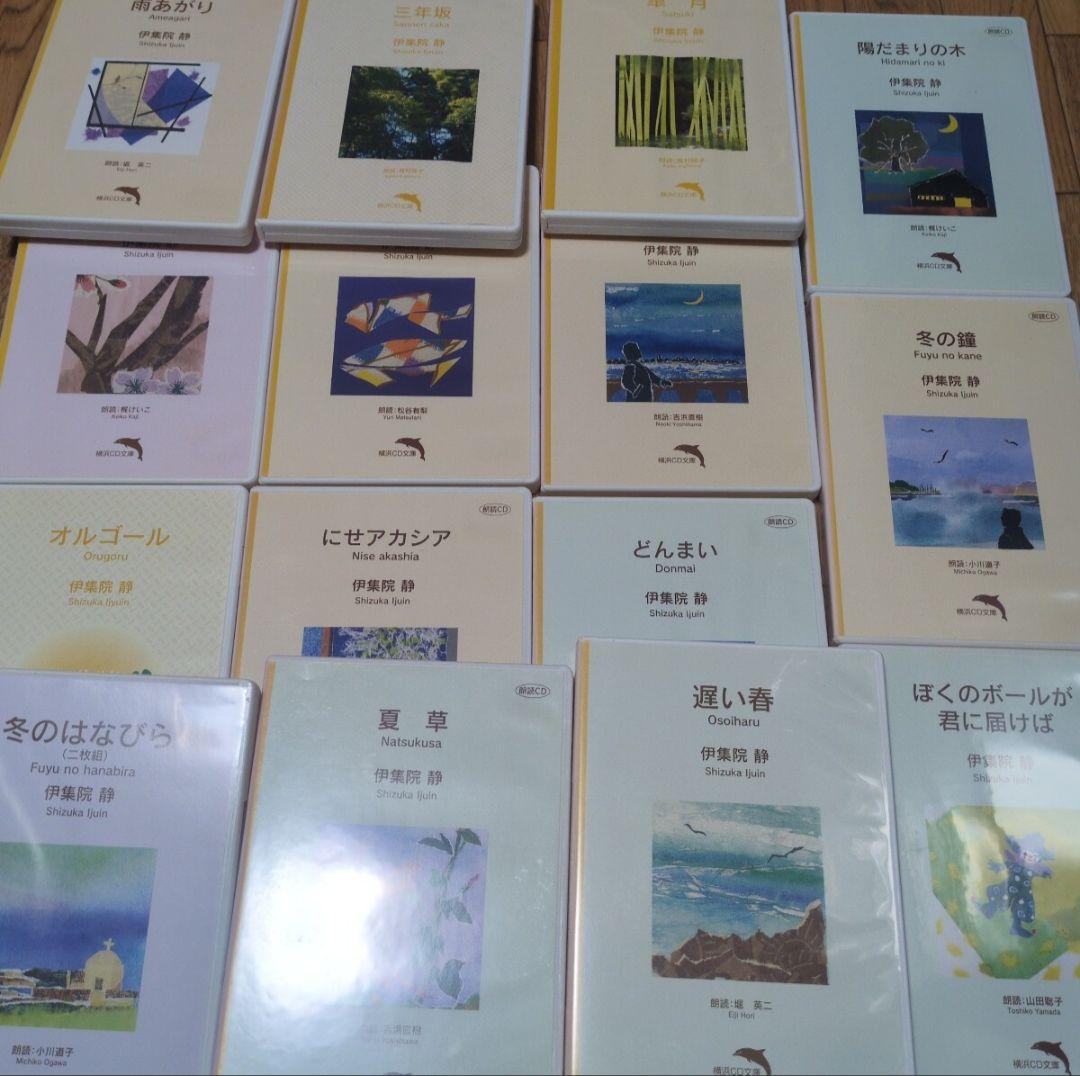 朗読CD 伊集院 静 15枚セット