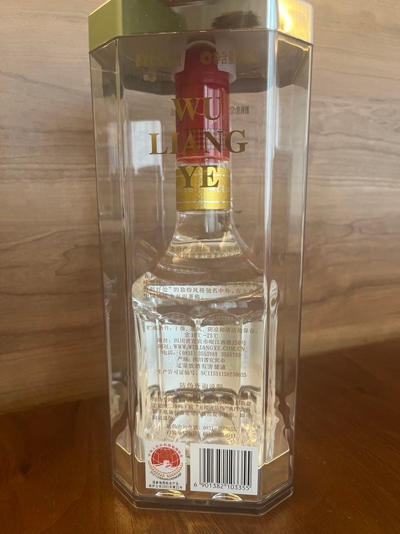 新品未開封　五粮液 500ml ごりょうえき