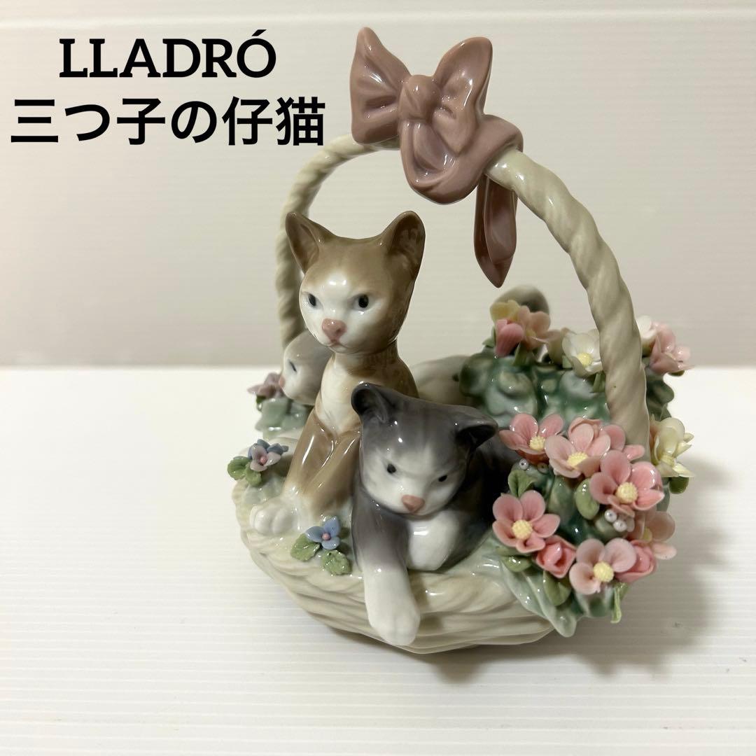 【廃盤品】LLADRÓ リヤドロ 三つ子の仔猫 三つ子の子猫