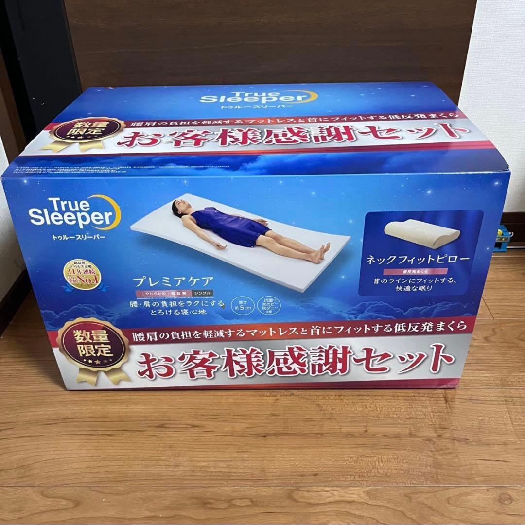 トゥルースリーパー 低反発マットレス ネックフィットピローセット